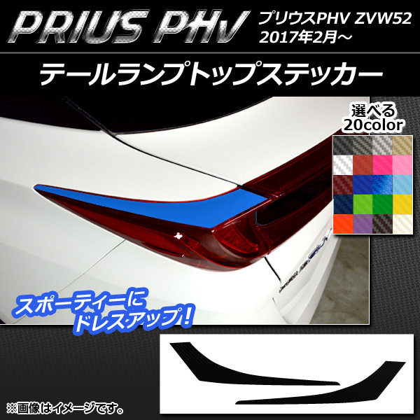 2025年最新】Yahoo!オークション -プリウス phv テールの中古品 2025年最新】Yahoo!オークション -プリウス phv テールの中古品