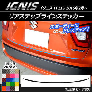 AP リアステップラインステッカー カーボン調 スズキ イグニス FF21S 2016年2月～ 選べる20カラー AP-CF1589