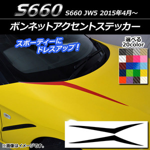 AP ボンネットアクセントステッカー カーボン調 ホンダ S660 JW5 2015年04月～ AP-CF2012 入数：1セット(2枚)