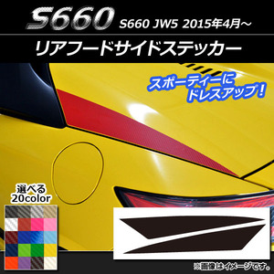 AP リアフードサイドステッカー カーボン調 ホンダ S660 JW5 2015年4月～ AP-CF1998 入数：1セット(2枚)