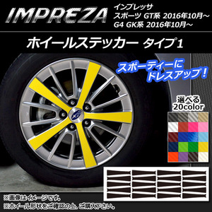 AP ホイールステッカー タイプ1 カーボン調 スバル インプレッサ スポーツ/G4 GT/GK系 2016年10月～ AP-CF2053 入数：1セット(20枚)