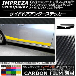 AP サイドドアアンダーステッカー カーボン調 スバル インプレッサ スポーツ/G4/XV GT/GK系 2016年10年～ AP-CF2160 入数：1セット(4枚)