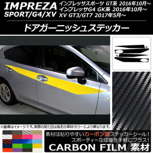 AP ドアガーニッシュステッカー カーボン調 スバル インプレッサ スポーツ/G4/XV GT/GK系 2016年10年～ AP-CF2175 入数：1セット(6枚)