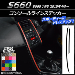 AP コンソールラインステッカー カーボン調 ホンダ S660 JW5 2015年04月～ AP-CF2073 入数：1セット(2枚)