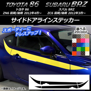 AP サイドドアラインステッカー カーボン調 トヨタ/スバル 86/BRZ ZN6/ZC6 前期/後期 2012年03月～ AP-CF2277 入数：1セット(4枚)