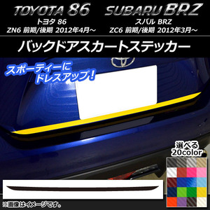 AP バックドアスカートステッカー カーボン調 トヨタ/スバル 86/BRZ ZN6/ZC6 前期/後期 2012年03月～ AP-CF2188