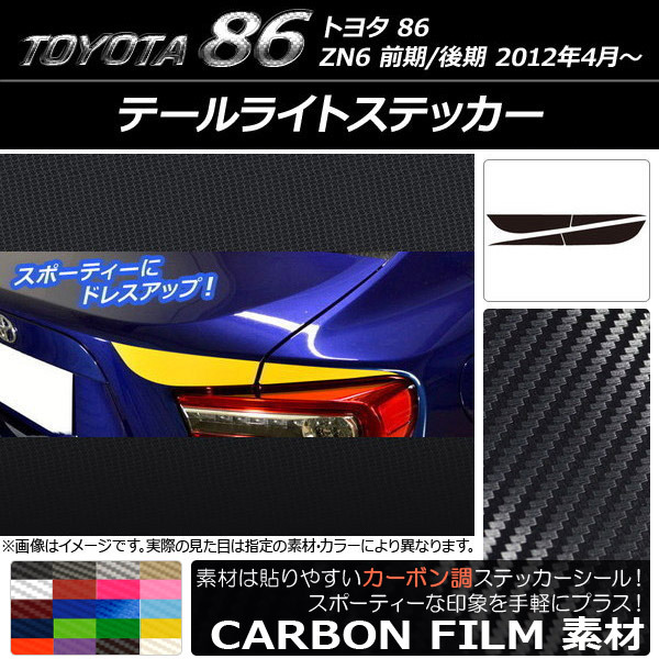 2025年最新】Yahoo!オークション -zn6 後期 テールの中古品 2025年最新】Yahoo!オークション -zn6 後期 テールの中古品