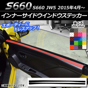 AP インナーサイドウインドウステッカー カーボン調 ホンダ S660 JW5 2015年4月～ AP-CF1993 入数：1セット(2枚)