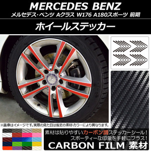 AP ホイールステッカー カーボン調 メルセデスベンツ Aクラス W176 A180スポーツ 2013年01月〜2015年11月 AP-CF2759 入数：1セット (20枚)