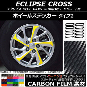 AP ホイールステッカー カーボン調 タイプ2 ミツビシ エクリプス クロス GK1W Mグレード用 2018年03月～ AP-CF3760 入数：1セット(20枚)