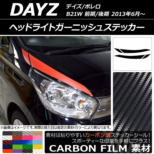 2025年最新】Yahoo!オークション -デイズ b21w ヘッドライトの 2025年最新】Yahoo!オークション -デイズ b21w ヘッドライトの