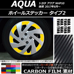 AP ホイールステッカー カーボン調 タイプ2 トヨタ アクア NHP10 後期 2017年06月～ AP-CF3498