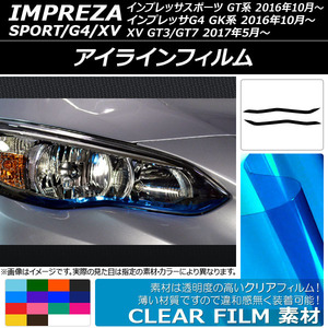 AP アイラインフィルム クリアタイプ スバル インプレッサ スポーツ/G4/XV GT/GK系 2016年10年～ AP-KL001 入数：1セット(2枚)