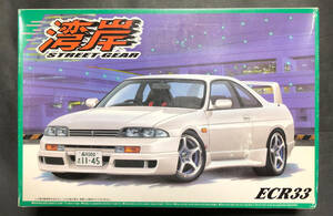 @中古絶版模型堂 アオシマ 1/24 ECR33スカイライン2ドアクーペGTS25tタイプM 湾岸ストリートギア 日産 ニッサン R33 スカイライン 湾岸