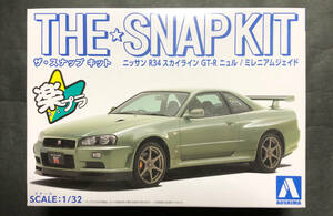 @中古絶版模型堂 アオシマ 1/32 R34スカイラインGT-Rニュル ミレニアムジェイド ザ・スナップキット 楽プラ 日産 ニッサン 定形外送料350円