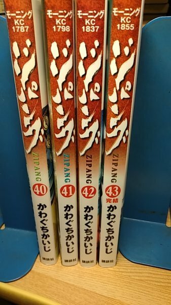 送料無料　ジパング　40.41.42.43巻　かわぐちかいじ