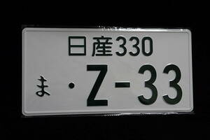 【JDMプレート】日産 330 ま ・Z-33（フェアレディーZ・Z33）　ナンバープレート