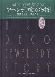 [[a-ru* deco gem monogatari ]] green Arrow publish company 