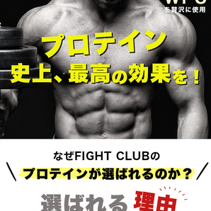 国産★ホエイプロテイン3kg★風神プロテイン★無添加★最安値挑戦★ＦＩＧＨＴ ＣＬＵＢ★新品★送料無料の画像6