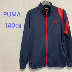 【140】PUMA プーマ ジャージ トレーニング ジャンパー キッズ 子ども