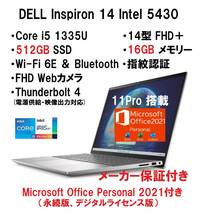 【領収書可】新品 超高性能 (11Pro搭載) DELL Inspiron 14 Core i5 1335U/16GB メモリ/512GB SSD/14型FHD＋/指紋認証/Wi-Fi6E/Personal2021_画像1