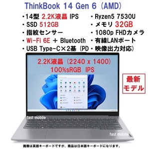 【領収書可】爆速 32GB 2.2K 液晶 Lenovo ThinkBook 14 Gen 6 AMD Ryzen5 7530U/32GBメモリ/512GB SSD/14型 2.2K液晶 IPS/指紋認証/WiFi6E