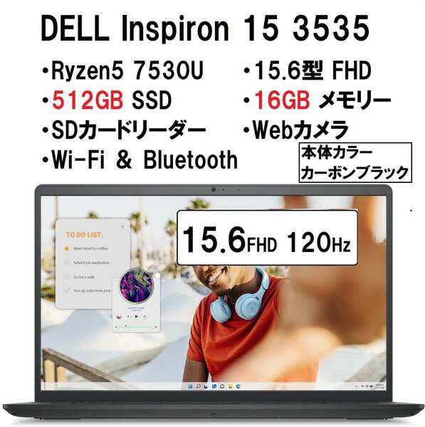 【領収書可】新品未開封 超高性能 DELL Inspiron 15 AMD Ryzen5 7530U/16GB メモリ/512GB SSD/15.6型 FHD/WiFi/Webカメラ/カーボンブラック