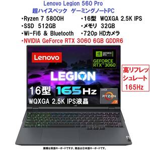 【領収書可】新品 Lenovo Legion 560 Pro 超ハイスペック ゲーミングノート Ryzen7 5800H/RTX 3060/32GB メモリ/512GB SSD/16型 WQXGA IPSの画像1