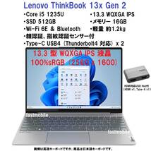 【領収書可】新品 Lenovo ThinkBook 13x Gen 2 Core i5-1235U/16GB メモリ/512GB SSD/13.3型 WQXGA IPS液晶 100%sRGB/指紋・顔認証/WiFi6E_画像1