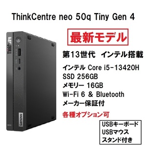 [ receipt possible ] new goods unopened newest model Lenovo ThinkCentre neo 50q Tiny Gen 4 Core i5 13420H/16GB memory /256GB SSD/WIiFi6