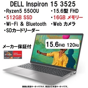 【領収書可】 新品 DELL Inspiron 15 AMD 3525 Ryzen5 5500U/16GB メモリ/512GB SSD/15.6型 FHD/Wi-Fi/Webカメラ