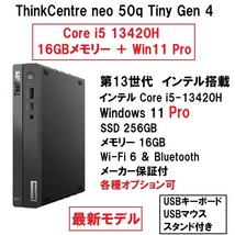 【領収書可】11Pro搭載 新品 最新モデル Lenovo ThinkCentre neo 50q Tiny Gen 4 Core i5 13420H/16GB メモリ/256GB SSD/WIiFi6_画像1