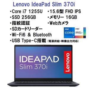 【領収書可】新品未開封 Lenovo IdeaPad Slim 370i 15.6型 FHD IPS/Core i7-1255U/16GBメモリ/256GB SSD/指紋認証/WiFi6/アビスブルー