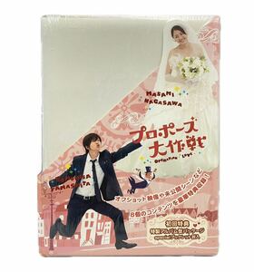 AZ-692 帯付 DVD-BOX プロポーズ大作戦 初回特典 特製アルバム型パッケージ 7枚組 山下智久 長澤まさみ 美品 スペシャルブックレット封入 