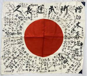 AZ-714 時代物 貴重 旧日本軍 寄せ書き 武運長久 日の丸 出征旗 旗 学徒出陣 82×71㎝ 美品 戦前戦後 