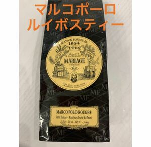 【新品・正規品・送料無料】マリアージュフレール　ルージュ　 マルコ ポーロ100g