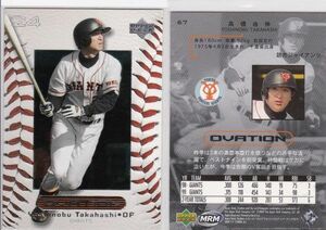 ● 2000 -й овации [Yunobu Takahashi] Бейсбольная карта № 67: Гигантский R4