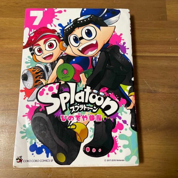 スプラトゥーン　マンガ　7巻