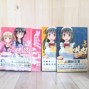 こえでおしごと！3巻、9巻　初回限定版 特典付き 紺野　あずれ　著