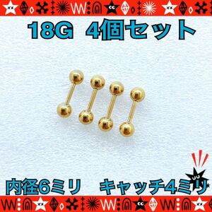  body pierce 18G 4 piece set strut barbell 6mm×4mm..gold surgical stainless steel year Lobb Helix standard [ anonymity delivery ]