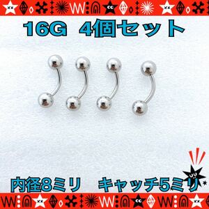 ボディピアス 16G 4個セット バナナバーベル 軟骨 8mm×5mm サージカルステンレス イヤーロブ へそピ silver 両側ネジ式