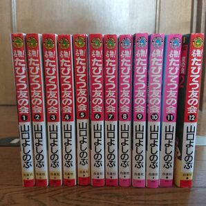 名物！たびてつ友の会 全巻 山口よしのぶ