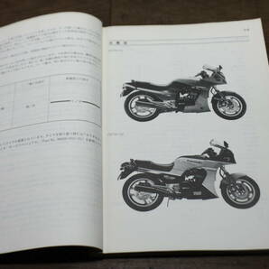 カワサキ GPZ750R ZX750G1~3 サービスマニュアル サービスガイド 配線図 99925-1029-03 3版 1990.4/6 の画像5