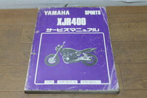 ヤマハ　XJR400　4HM 1　サービスマニュアル　サービスガイド　配線図　No,391225　4HM-28197-00　1版　1993.3