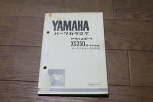 ヤマハ　XS250スペシャル　キャストホイール　4E0　パーツカタログ　104E0-010J1　1版　S55.2　XS250