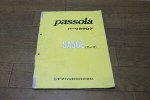 ヤマハ　Passola　パッソーラ　SA50E　5J3　パーツカタログ　パーツリスト　115J3-010J1　1版　S56.2
