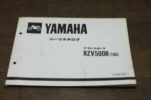 ヤマハ　RZV500R　1GG　パーツカタログ　パーツリスト　151GG-010J1　1版　S59.11