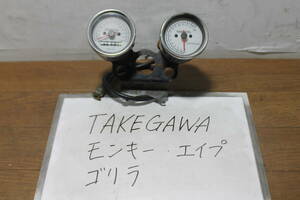 TAKEGAWA Monkey removed meter speed meter tachometer Monkey Gorilla Ape take side machine 