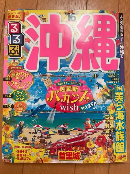 るるぶ 沖縄 (16) るるぶ情報版
