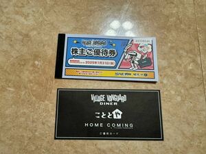 ☆送料無料☆ヴィレッジヴァンガード 株主優待　12000円分＆ ご優待カード　2025年1月31日まで